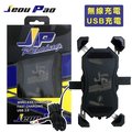 【JP】Jeou Pao兩用機車手機架-無線充電及USB充電