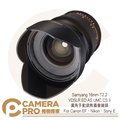 Samyang 16mm T2.2 VDSLR ED AS UMC CS II 廣角手動調焦攝像鏡頭 （For Canon EF、Nikon、Sony E）
