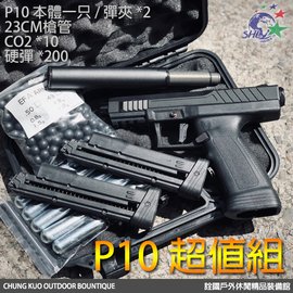 【詮國】MILSIG P10 鎮暴槍超值組/12.7mm口徑/一槍兩匣、23CM加長槍管/加贈橡膠彈、CO2