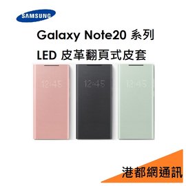 三星 Samsung Galaxy Note20 LED皮革翻頁套皮套