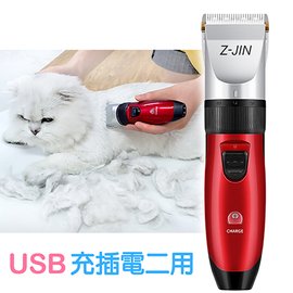 『Z-JIN』充插兩用寵物電動剪毛器 隨機出色【ZJ-PA252】充電式 可換電池