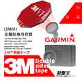 3M 雙面膠 GARMIN GDR DashCam 支架 專用【九角形】防水 耐高溫 E530 E560 S550 適用【加助黏劑更黏】3M01 破盤王 台南