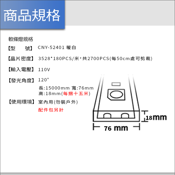 高亮度5050 LED軟條燈全長15米CNY-52401 免驅雙排110V/220V☆奇恩舖子