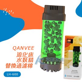 【AC草影】QANVEE 仟銳 流化床水妖精（LH-600）替換棉（4入）【4入】BGC01030