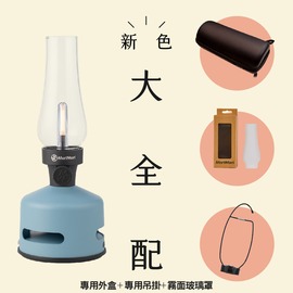 【時尚生活】《MoriMori》LED煤油燈藍牙音響-藍色(大全配組) LED燈 小夜燈 氣氛燈 照明燈 環繞音效 露營