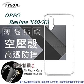 【愛瘋潮】歐珀 OPPO Realme X50 / X3 高透空壓殼 防摔殼 氣墊殼 軟殼 手機殼