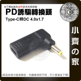 4.0x1.7mm PD 充電器 20V 誘騙器 變壓器 轉接頭 HP筆電 19V 1.58A 小齊的家