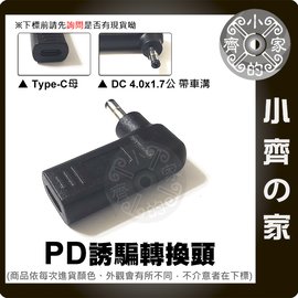 車溝4.0x1.7mm子彈頭 筆電 轉接頭 USB-C PD誘騙器 TOSHIBA 19V 2.37A 45W 小齊的家