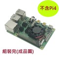 Raspberry Pi 4B 冷卻散熱器風扇(併線5V供電)(併線2P)