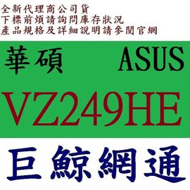 ASUS 華碩 VZ249HE 24型 IPS 薄邊框 LCD 電腦螢幕