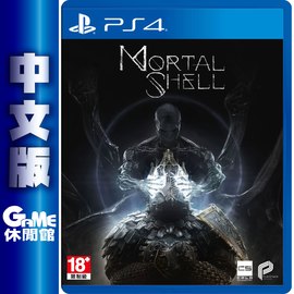 PS4《Mortal Shell》中文版【GAME休閒館】