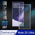 鋼化玻璃保護貼系列 Samsung Galaxy Note20 Ultra (6.9吋)(滿版曲面黑)