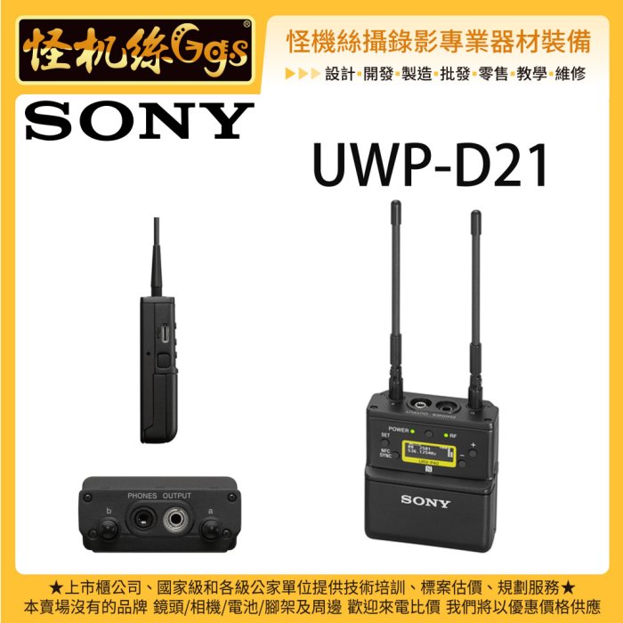 SONY 公司貨UWP-D21 無線MIC 採訪單眼攝影機收音麥小蜜蜂MINI mic 怪機