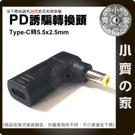 PD充電器 20V 19V 3.42A 4.74A 5.5x2.5mm ASUS筆電 USB-C轉接頭 誘騙器 小齊的家
