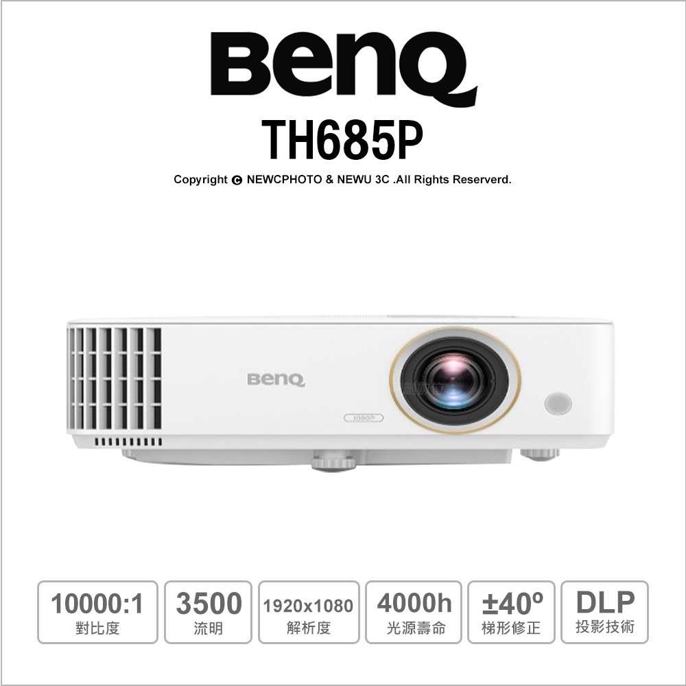✅刷卡分期0利率✅【薪創數位】BENQ 明基 TH685P HDR低延遲 高亮 遊戲三坪機 投影機 BenQ