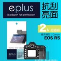 eplus 清晰透亮型保護貼2入 EOS R5
