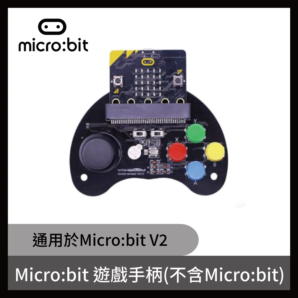 Micro:bit 遊戲手柄(不含Micro:bit) (通用Micro:bit V2)