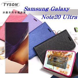 【現貨】三星 Samsung Galaxy Note20 Ultra 冰晶系列隱藏式磁扣側掀皮套 手機殼 可插卡 可站立【容毅】
