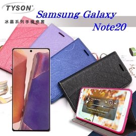 【現貨】三星 Samsung Galaxy Note20 冰晶系列隱藏式磁扣側掀皮套 手機殼 可插卡 可站立【容毅】