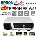 EPSON EB-W52 4000LM WXGA 高亮度商用無線投影機,原廠公司貨,原廠授權廠商,保固服務有保障送HDMI線提袋,含稅含運含發票.