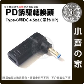 USB-C轉4.5帶針4.5x3.0mm筆電轉接頭 PD誘騙器 適用ASUS華碩 19V 3.42A 4.74A小齊的家