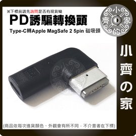 USB-C轉MagSafe 2代 PD誘騙器 轉接頭 適用MacBook Air Pro 45W 60W 85W小齊的家