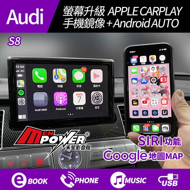 送安裝 Audi S8 原車螢幕升級 CARPLAY+手機鏡像+ Android AUTO 【禾笙影音館】