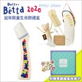 日本Dr.Betta➤2020鼠年限定紀念版PPSU玻璃防脹氣奶瓶240ml/蓓特奶瓶AA239✿蟲寶寶✿