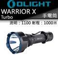 【電筒王】 olight warrior x turbo 1100 流明 1000 米 usb 直充 遠射戰術 手電筒 21700