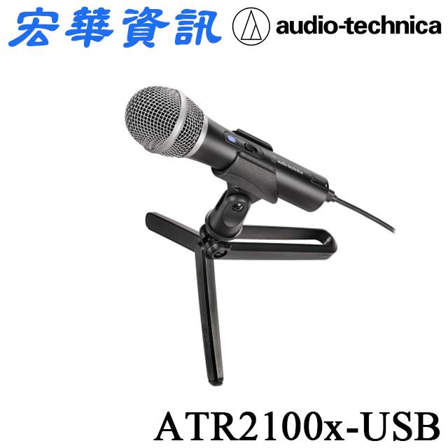 (現貨)Audio-Technica鐵三角 ATR2100x-USB 心形指向性動圈式XLR/USB麥克風 台灣公司貨