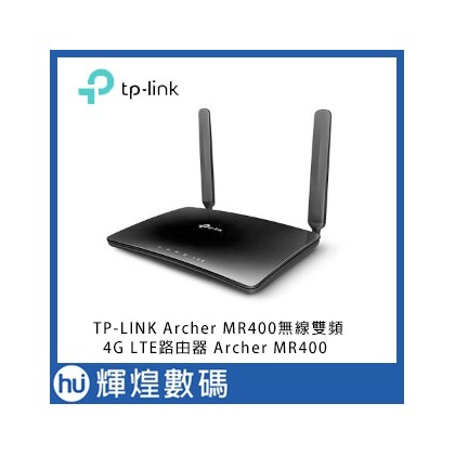 TP-LINK AC1200 無線雙頻 4G LTE 路由器 ( Archer MR400 )(3890元)