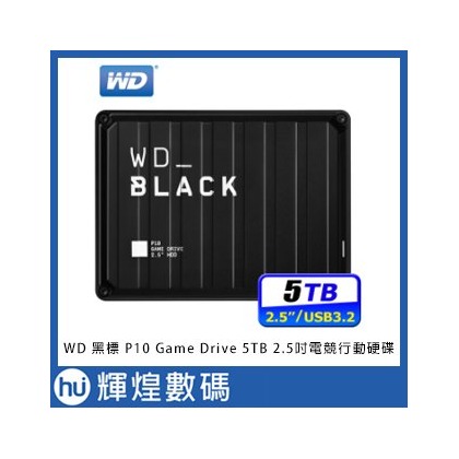 WD 黑標 P10 Game Drive 5TB 2.5吋電競行動硬碟 BLACK