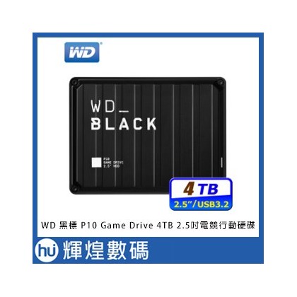 WD 黑標 P10 Game Drive 4TB 2.5吋電競行動硬碟 BLACK