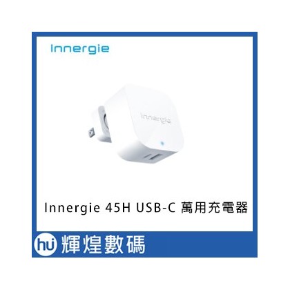 台達電子 Innergie 45H USB-C 萬用充電器 PD 快充