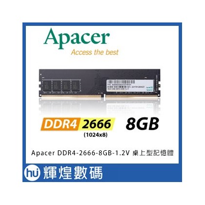 Apacer宇瞻 DDR4-2666-8GB-1.2V 桌上型記憶體