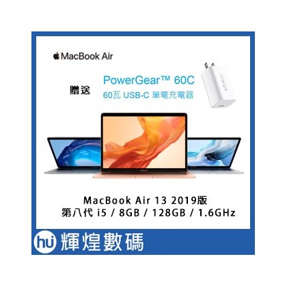 2019 MacBook Air 13 三色 第八代 i5 / 8GB / 128GB / 1.6GHz 加贈 Inne
