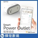 【 opro 9 】 homekit 智慧插座 同時支援 apple homekit siri 語音控制與 google home google 語音助理 2 入