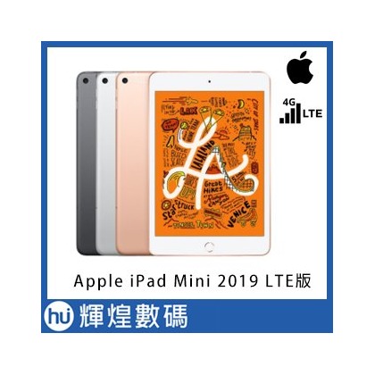 Apple iPad Mini 2019 7.9吋 台灣公司貨 蘋果平板電腦 Touch ID 64GB LTE版