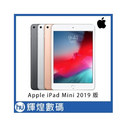 Apple iPad Mini 2019 7.9吋 台灣公司貨 蘋果平板電腦 Touch ID 256GB WIFI版