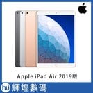 apple ipad air 2019 10 5 吋 台灣公司貨 蘋果平板電腦 touch id 256 gb wifi 版
