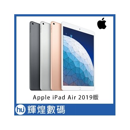 Apple iPad Air 2019 10.5吋 台灣公司貨 蘋果平板電腦 Touch ID 64GB WIFI版