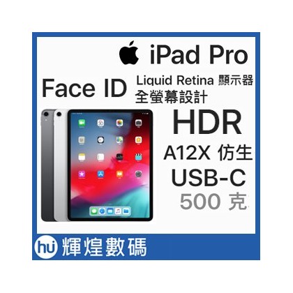 Apple iPad Pro 12.9吋 台灣公司貨 蘋果平板電腦 FaceID 保固一年 256GB