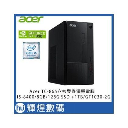 acer 宏碁 TC-865 I5-8400六核雙碟獨顯電腦 8GB/128G SSD +1TB/GT1030-2G