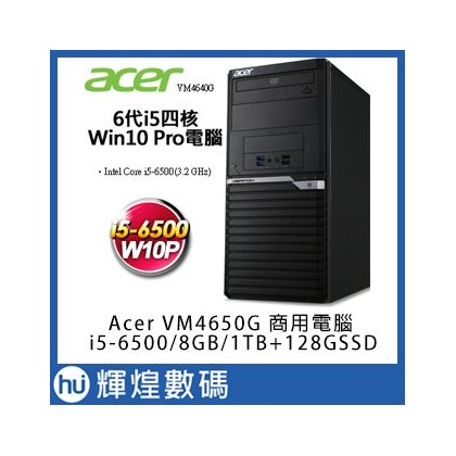 Acer 6代i5雙核 1TB 8GB 128GSSD Win10電腦 VM4650G 送Office2016中小企業版