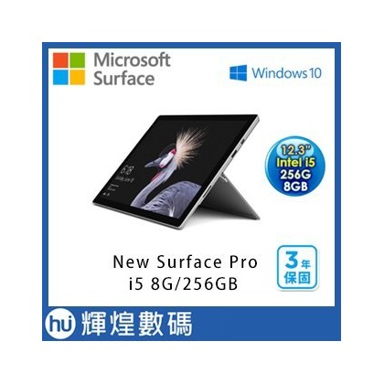 【256G】Microsoft New Surface Pro i5 8G Ram 加贈原廠鍵盤 三年保固 台灣公司貨