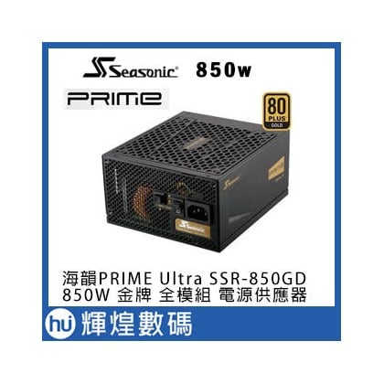 Seasonic 海韻SSR-850GD PRIME Ultra Gold 850W 金牌 全模組 電源供應器