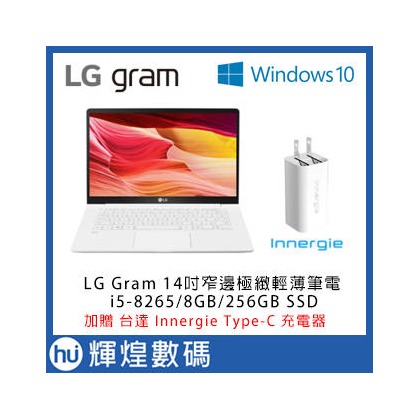 14Z990 LG Gram 14吋八代輕薄筆電i5-8265/8GB/256GBSSD 白色 送Type-C充電器 1