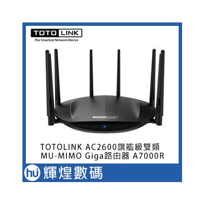 TOTOLINK A7000R AC2600旗艦級雙頻 雙核心 MU-MIMO Gigabit無線路由器 含稅