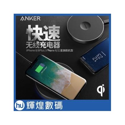 Anker Qi 手機無線藍光充電盤 (快充版) 5W、10W