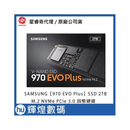 SAMSUNG SSD 2TB 970EVO PLU【MZ-V7S2T0BW】M.2 PCIe 3.0 NVMe固態硬碟